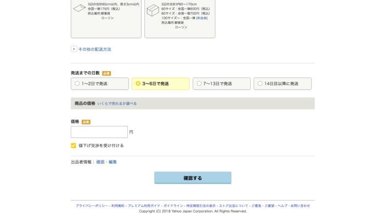価格を設定する