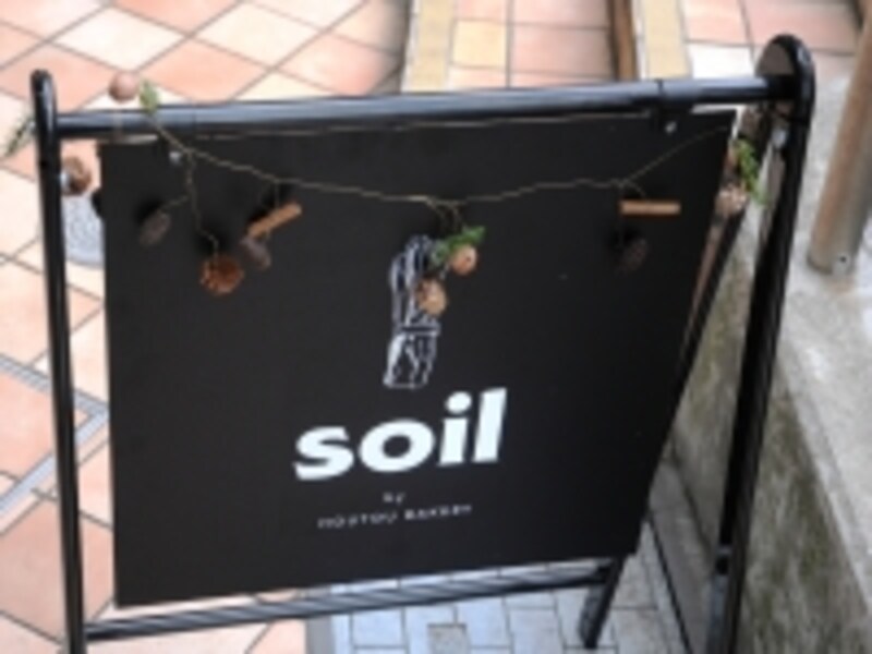 soil by HOUTOU BAKERY