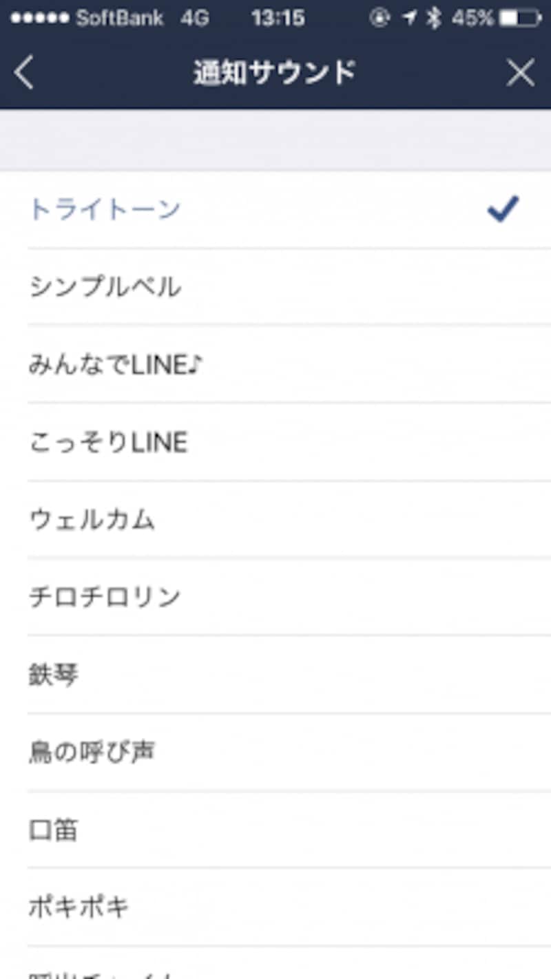 「通知サウンド」画面に並んだリストから音色を選ぶ
