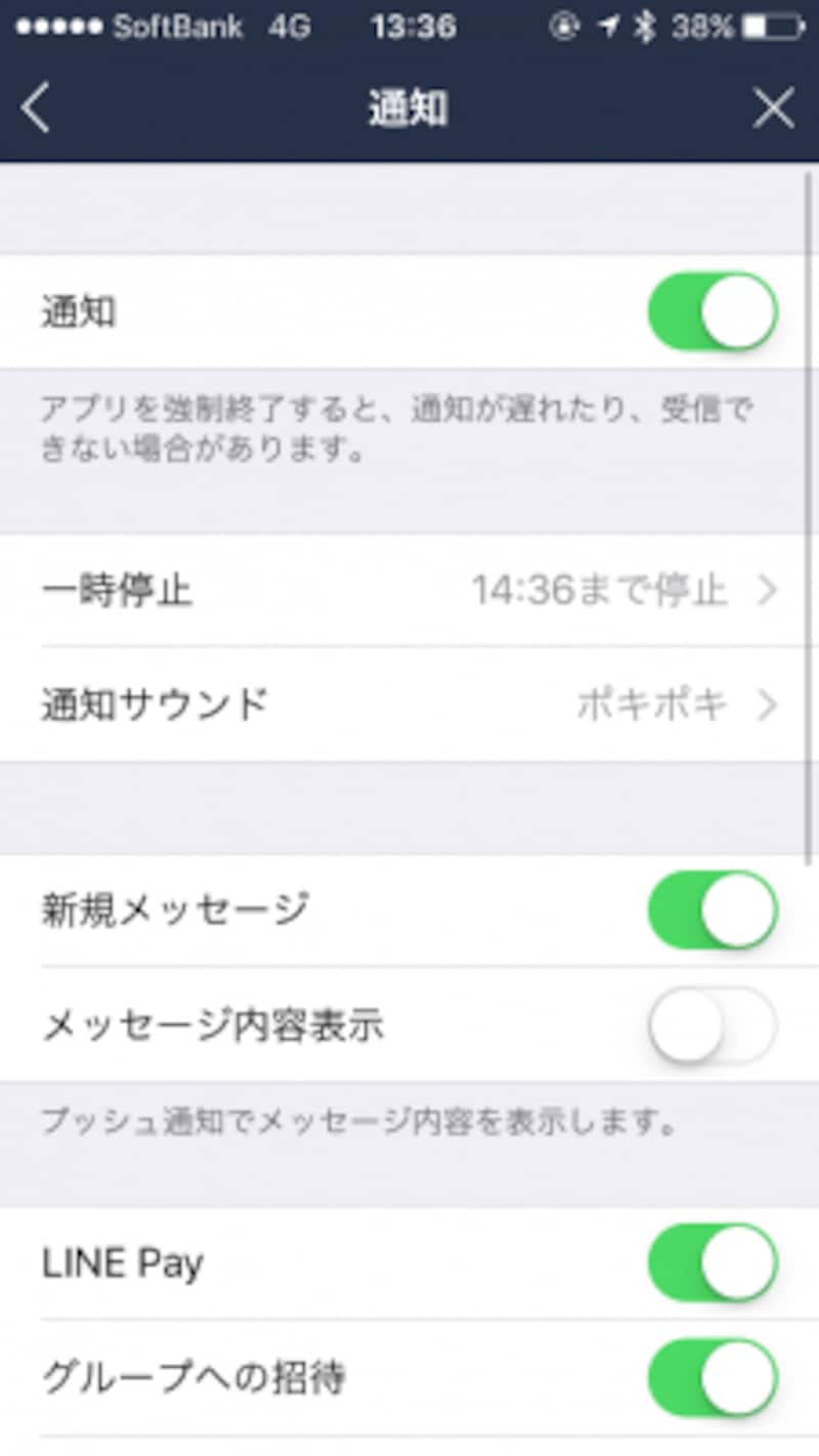 「一時停止」を選ぶと、何時何分まで通知オフ設定になるかが記載される