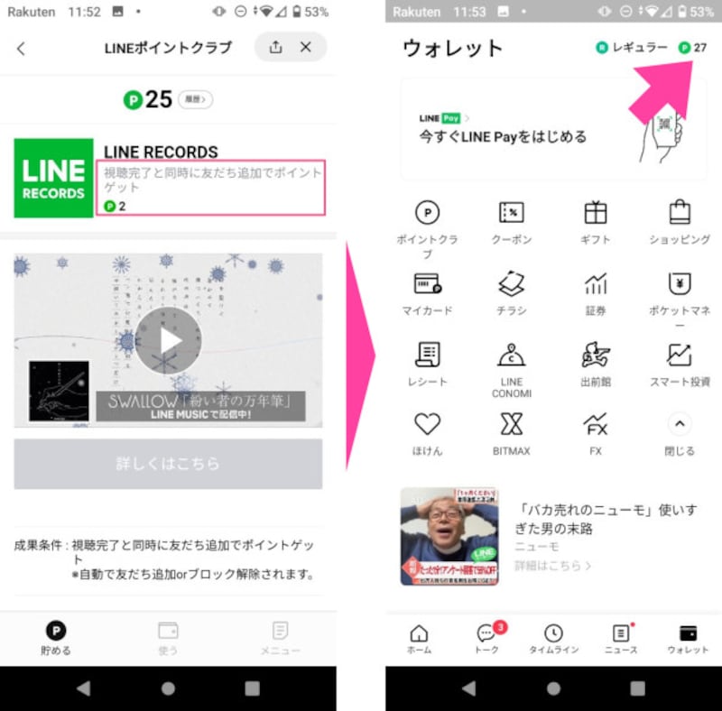 動画を視聴するだけでポイントをゲットできるものも。動画を見終わるとポイントが増えている