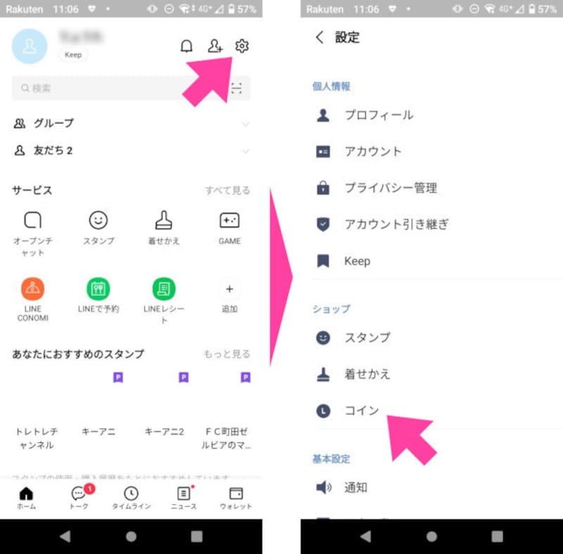 「ホーム」→「設定」→「コイン」と進み、「コイン」画面の右上にある「チャージ」をタップ
