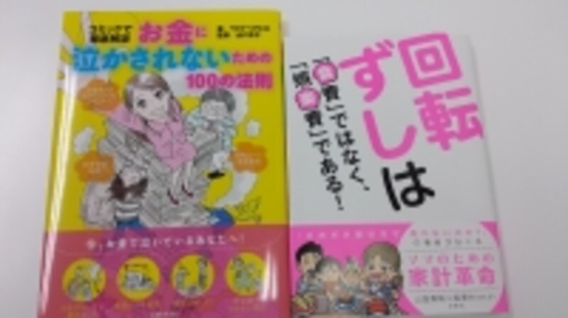 2冊のお金のマンガ。難しくないけど中身は濃い!