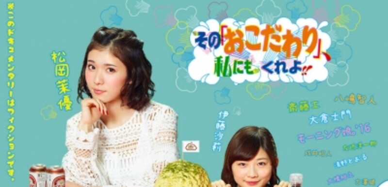 『その「おこだわり」、私にもくれよ!!』undefined画像は公式サイトより
