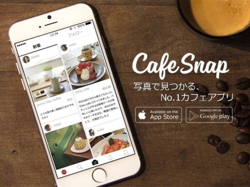 全国5900軒以上のカフェが探せる“CafeSnap”undefinedダウンロード無料