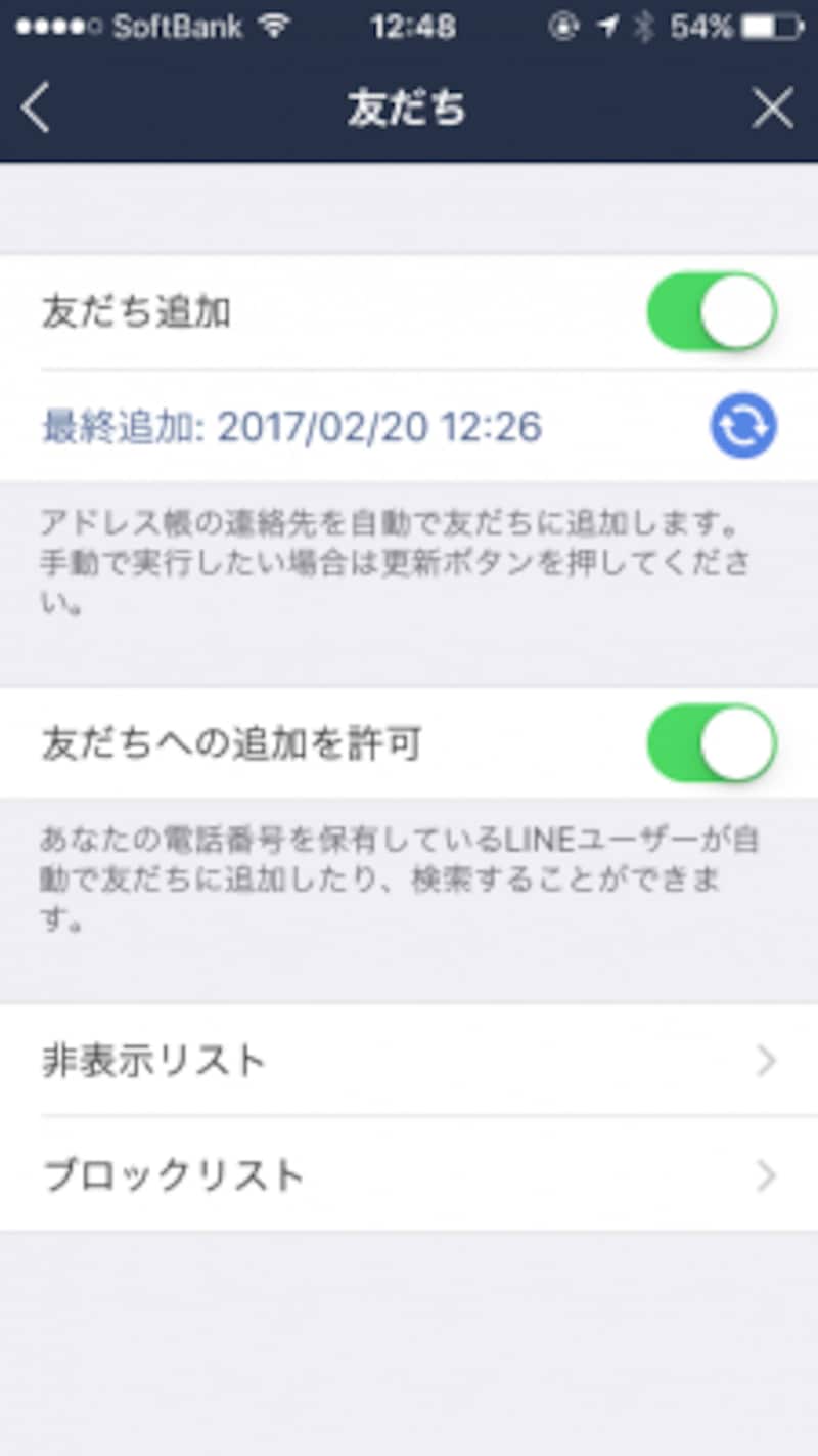 「友だちへの追加を許可」がオン（緑色）になっていたら、オフにする
