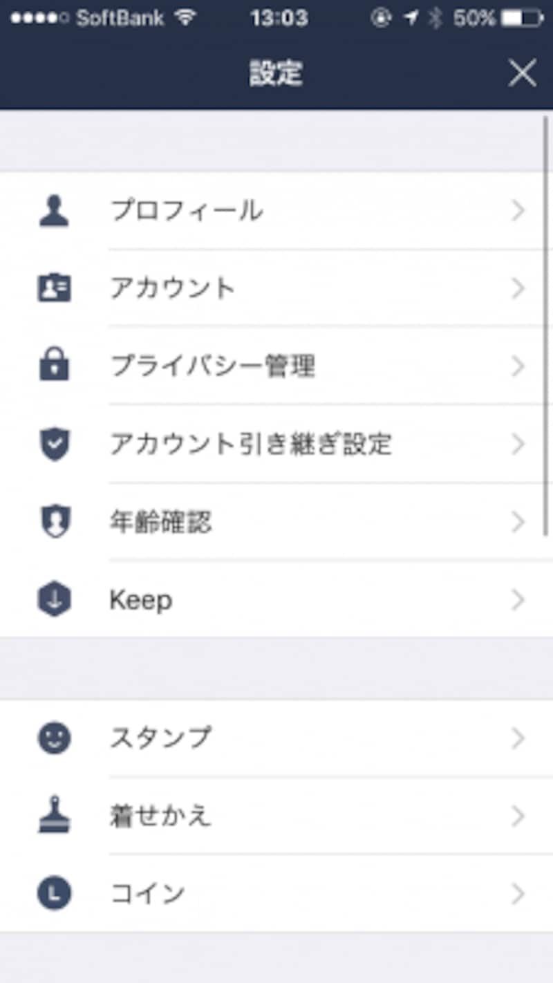 「設定」画面の「プロフィール」を選択
