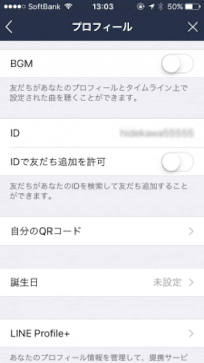 「IDで友だち追加を許可」をオフにする