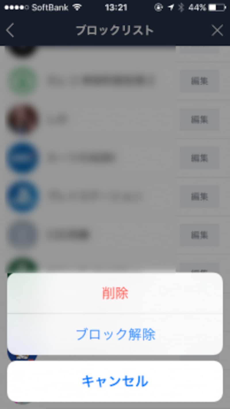 「・・・(その他)」→「設定」→「友だち」→「ブロックリスト」→「編集」と進み、「ブロック解除」をタップすれば、また「友だち」に追加可能