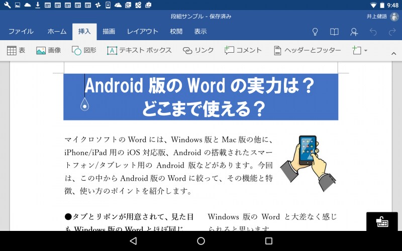 ［挿入］タブです。表や図形、テキストボックス、コメントなどを文書中に挿入することができます