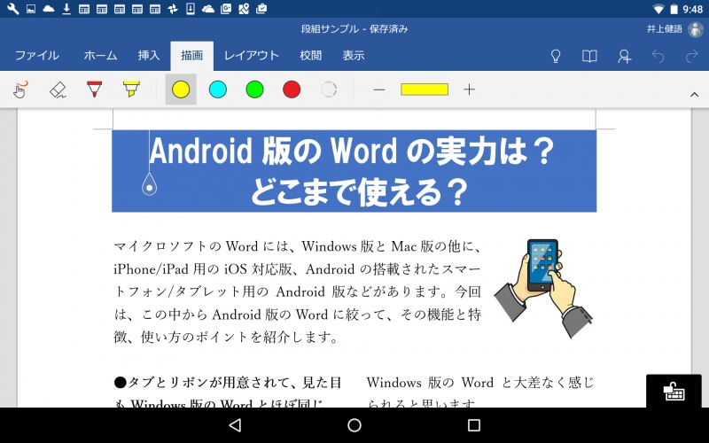 ［描画］タブです。指やペンの操作で、文書中にさまざまな線を直接書き込むことができます