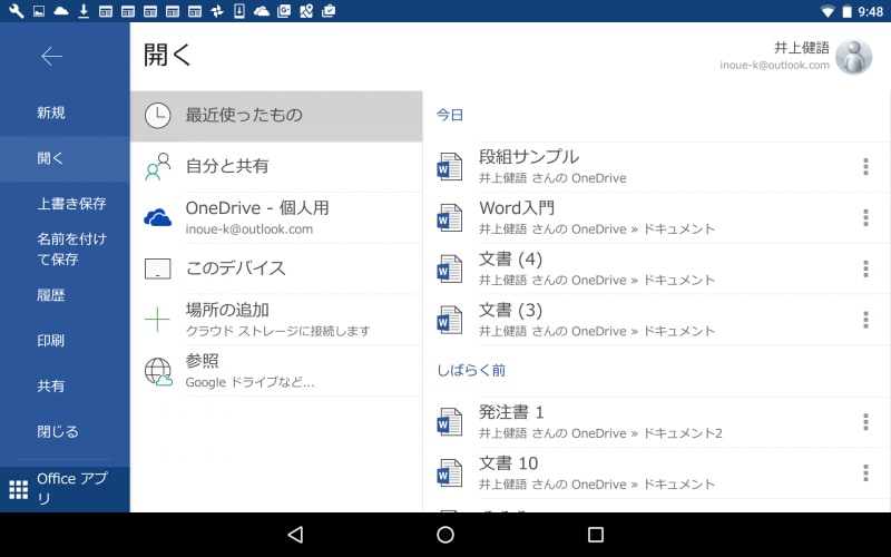 ［ファイル］タブを選択すると、ファイルを管理する画面になります