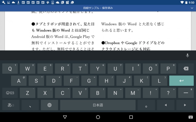 文字の入力にはタッチキーボードを使います。ただし、画面が占有されてしまうので、たくさん入力するのには向いていないと思います。文章入力が多い場合は、Bluetoothなどの外部キーボードの利用をおすすめします。なお、タッチキーボードを閉じるには、余白部分か余白の外をタップします