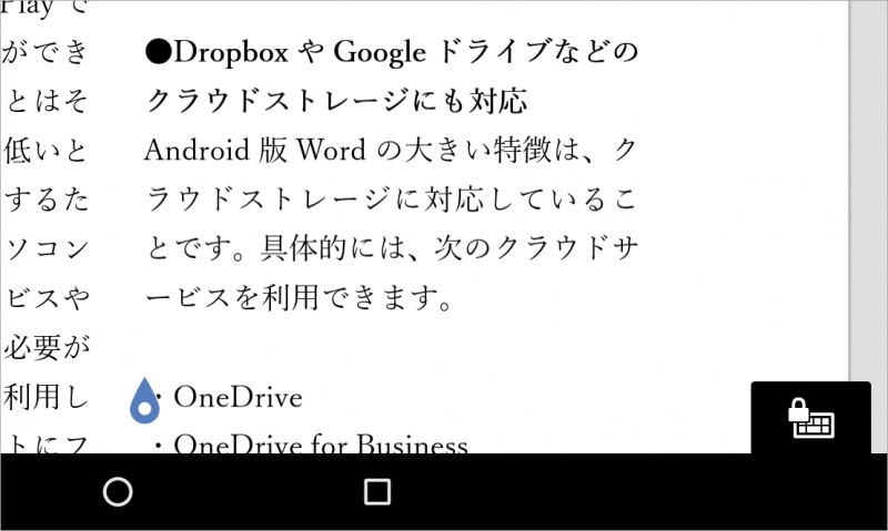 ちょっとしたテクニックですが、画面右下の鍵のアイコンをタップしてロックすると、タッチキーボードが表示されなくなります。文章の入力・修正が必要ない場合は、タッチキーボードが起動しないので便利です
