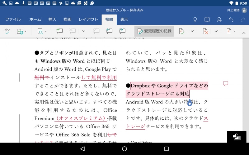 校閲機能が使えるので、Windows/Mac版のWordで残された校閲履歴を確認することができます