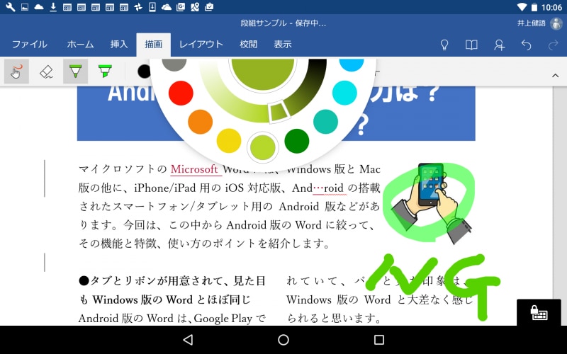 ［描画］タブに切り替えると、手書きのメモを直接残すこともできます。急いでいるときにメモを残すのにも使えます