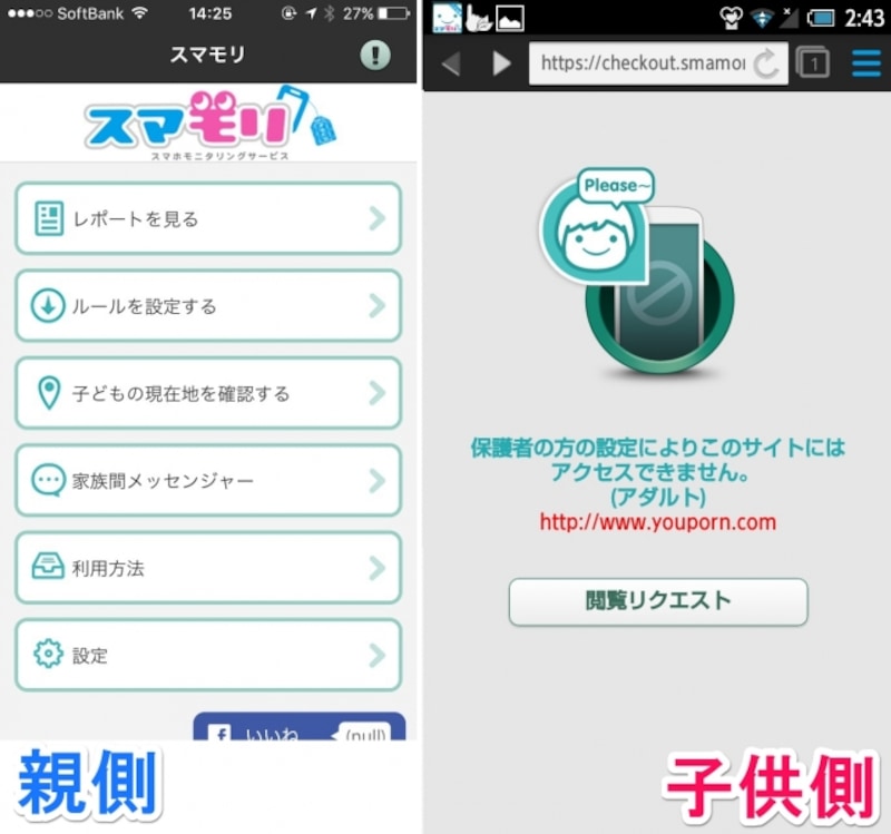 親のスマホから遠隔でコントロールが可能