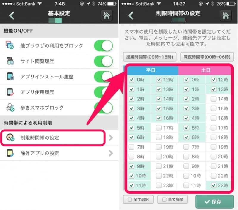 利用制限時間を1時間ごとに設定