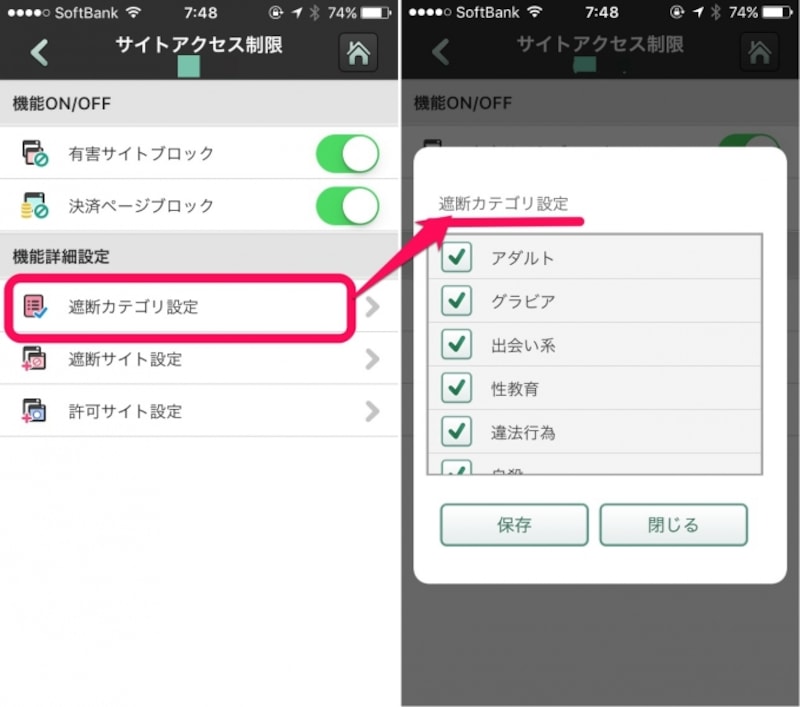 有害サイトはカテゴリ指定でブロック
