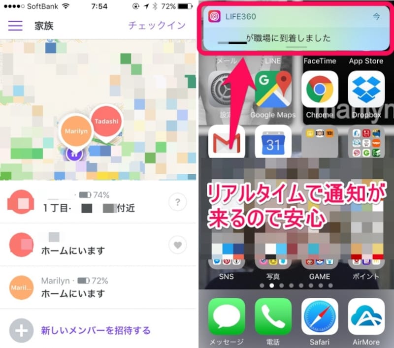 家族の居場所をお知らせしてくれるので安心