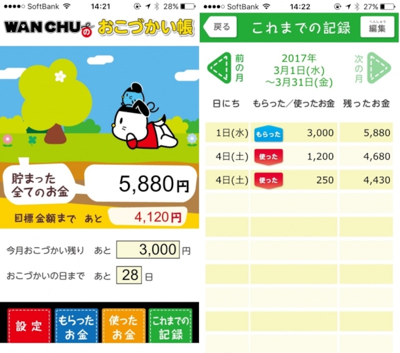 子供が使いやすいシンプルなお小遣い帳