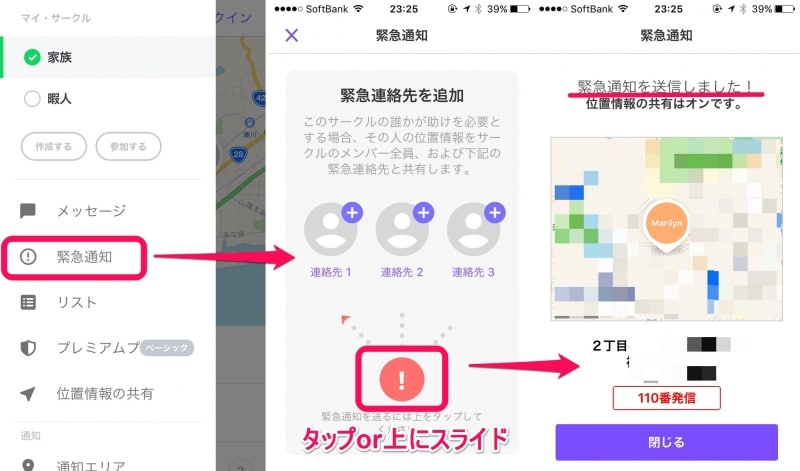 緊急時にはスマホの操作で通知ができる