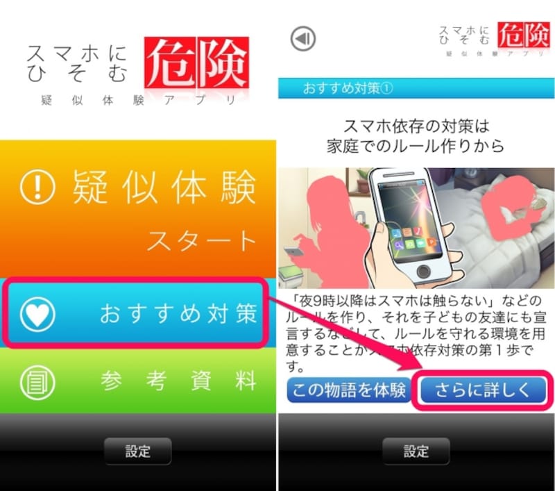 子供たちのスマホにひそむ問題と対策を学べる