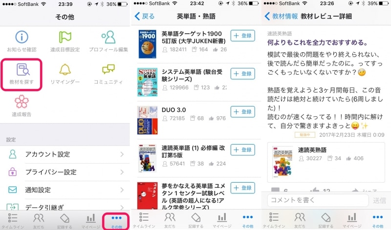 テキスト探しに参考になるレビューがたくさん投稿されている