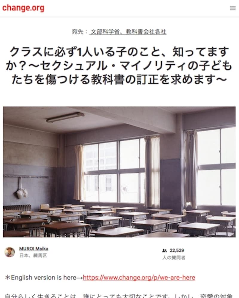 クラスに必ず1人いる子のこと、知ってますか？～セクシュアル・マイノリティの子どもたちを傷つける教科書の訂正を求めます～