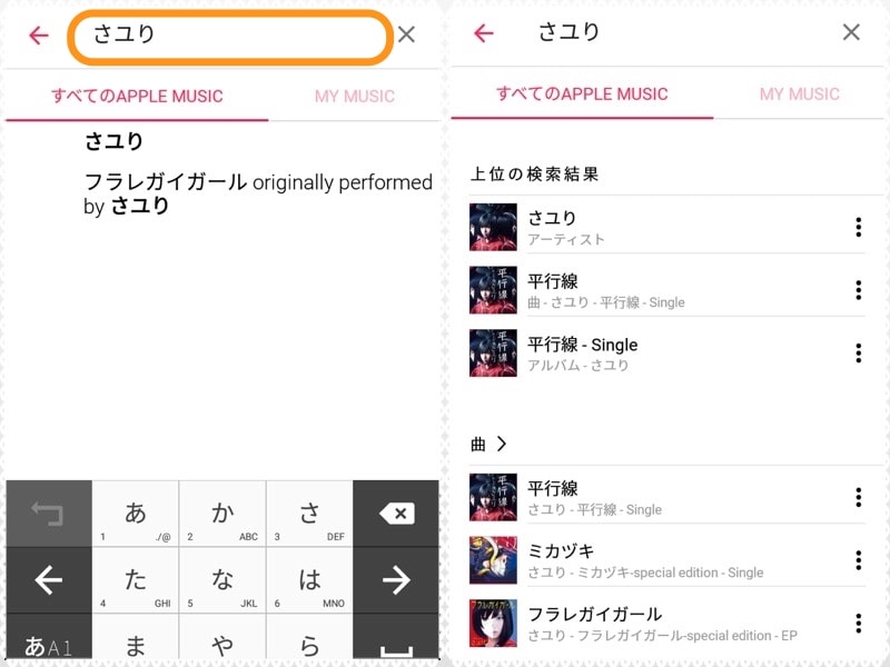 (左)アーティスト名や曲名を入力すると候補がいくつか表示されるので、目的のものをタップ。(右)聞きたい曲をタップ