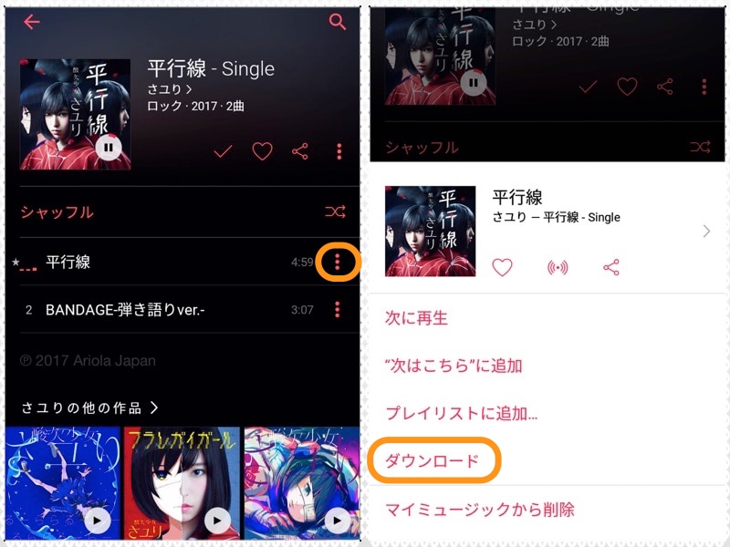 (左)曲の右端をタップ。(右)［ダウンロード］をタップ