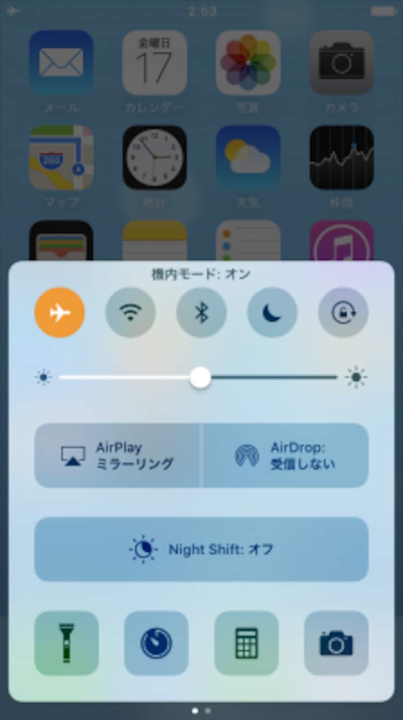 機内モードへの切り替えは、、画面を下から上にスワイプすると表示される「コントロールセンター」でできます。同じ画面でWi-FiとBluetoothのオン、オフも設定できます。