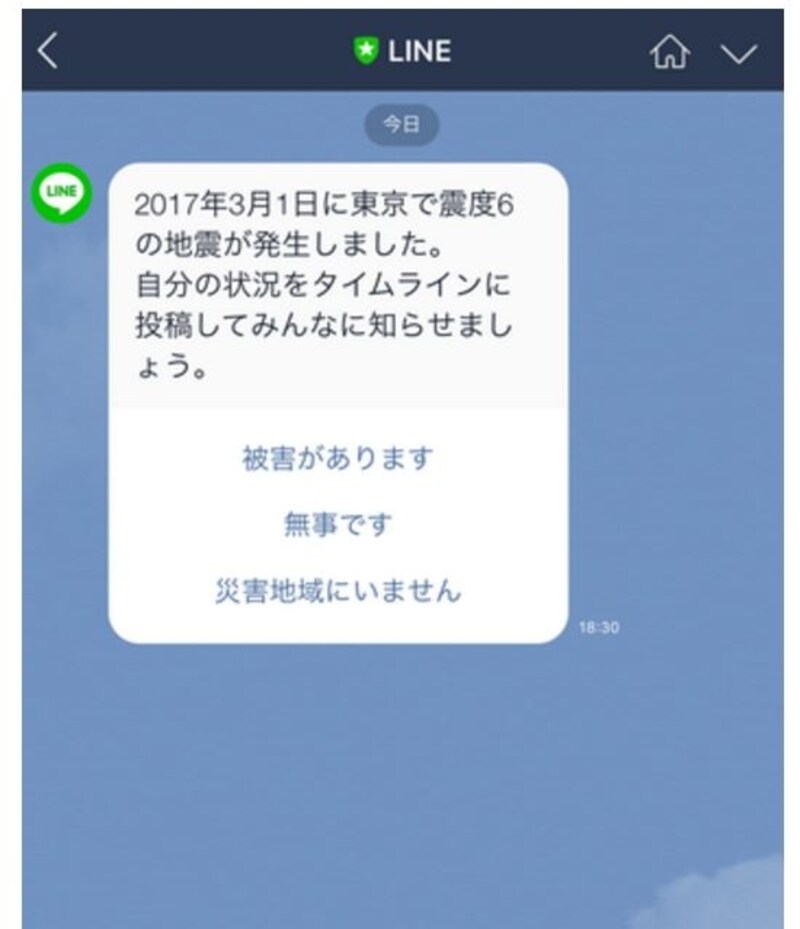 メッセージ内3つの選択肢から、自分にあてはまる状況を選んでタップ