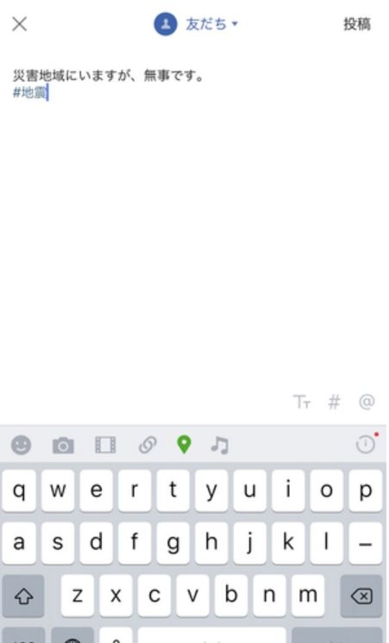 タップした内容に合うメッセージが表示されたタイムライン投稿画面が開くので、右上の「投稿」を押す