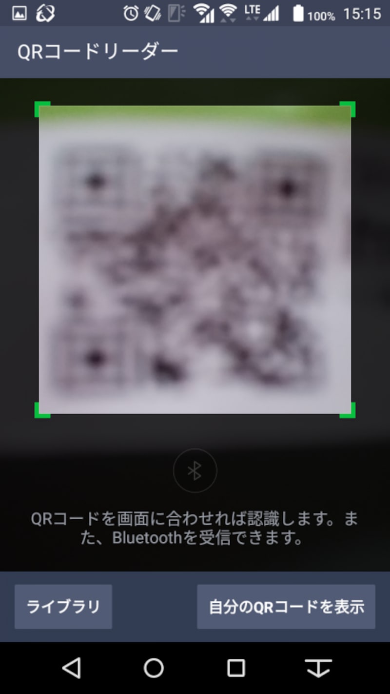 「QRコードリーダー」が起動するので、読み取りたいQRコードを画面に合わせる