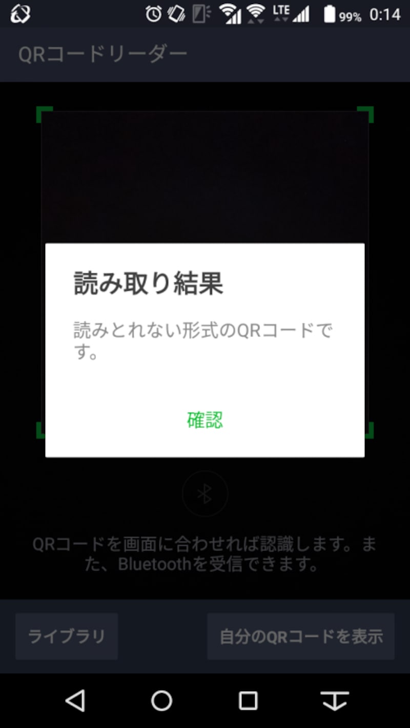 QRコードが読み取れない場合に表示されるメッセージ