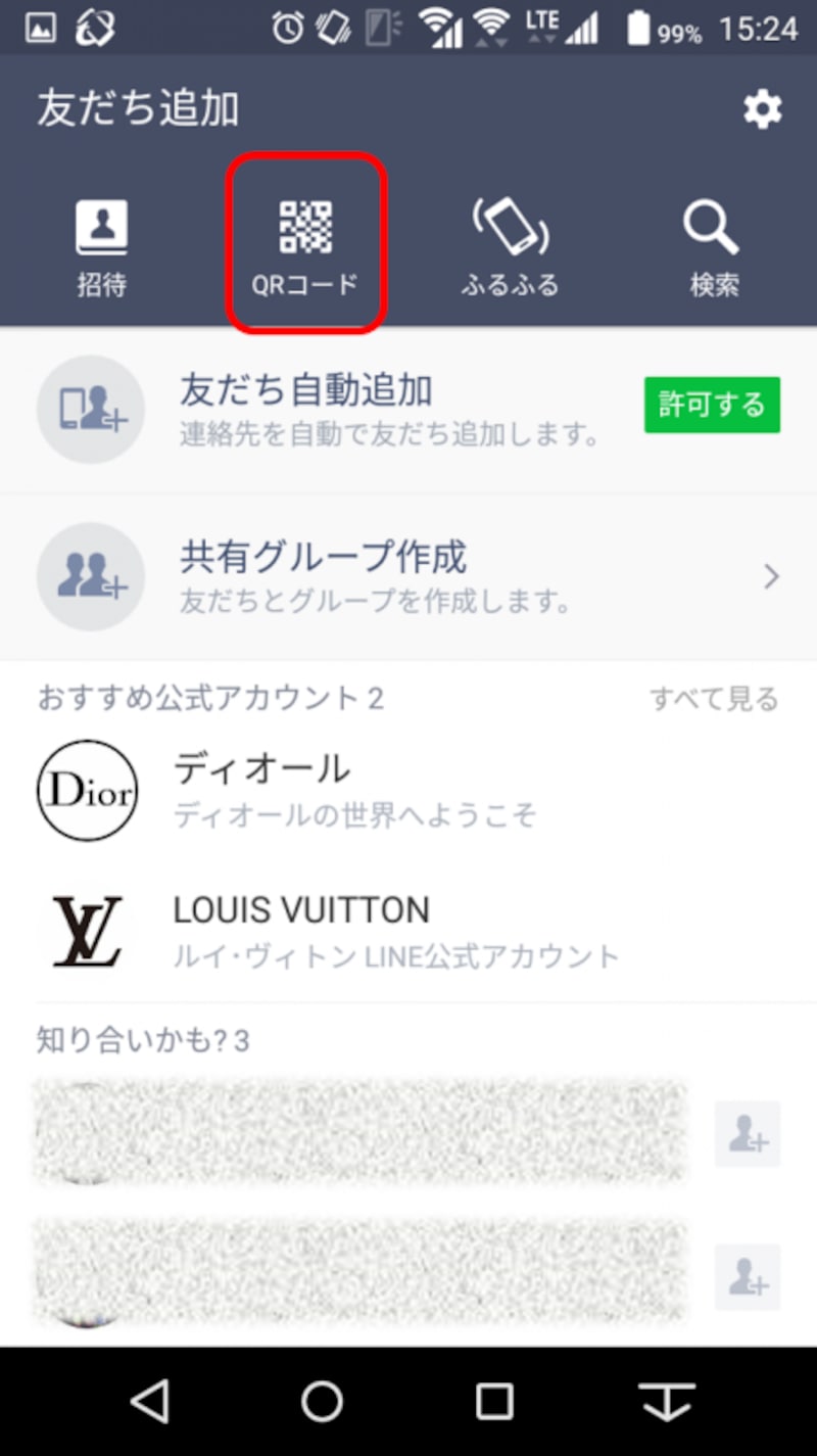「友だち追加」画面上部に表示される「QRコード」をタップすると、「QRコードリーダー」が起動する