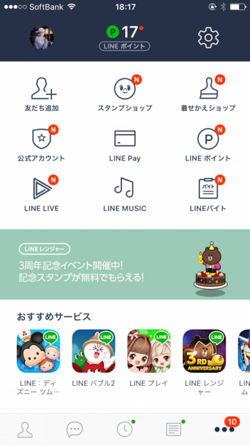メニューバーの「その他」タブをタップし、画面上部の「設定」アイコンをタップ