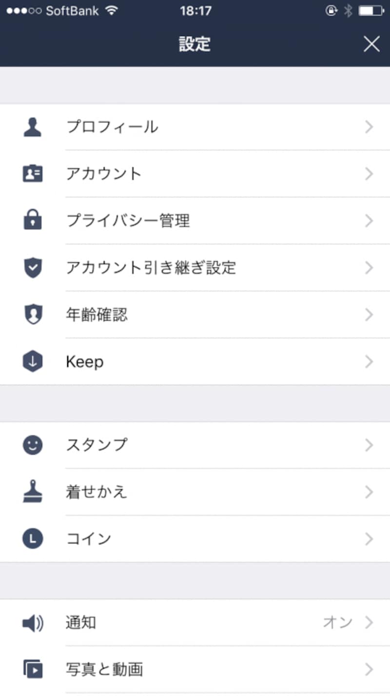 「設定」画面が表示されたら、（Android端末ではショップ項目内にある）「スタンプ」をタップ