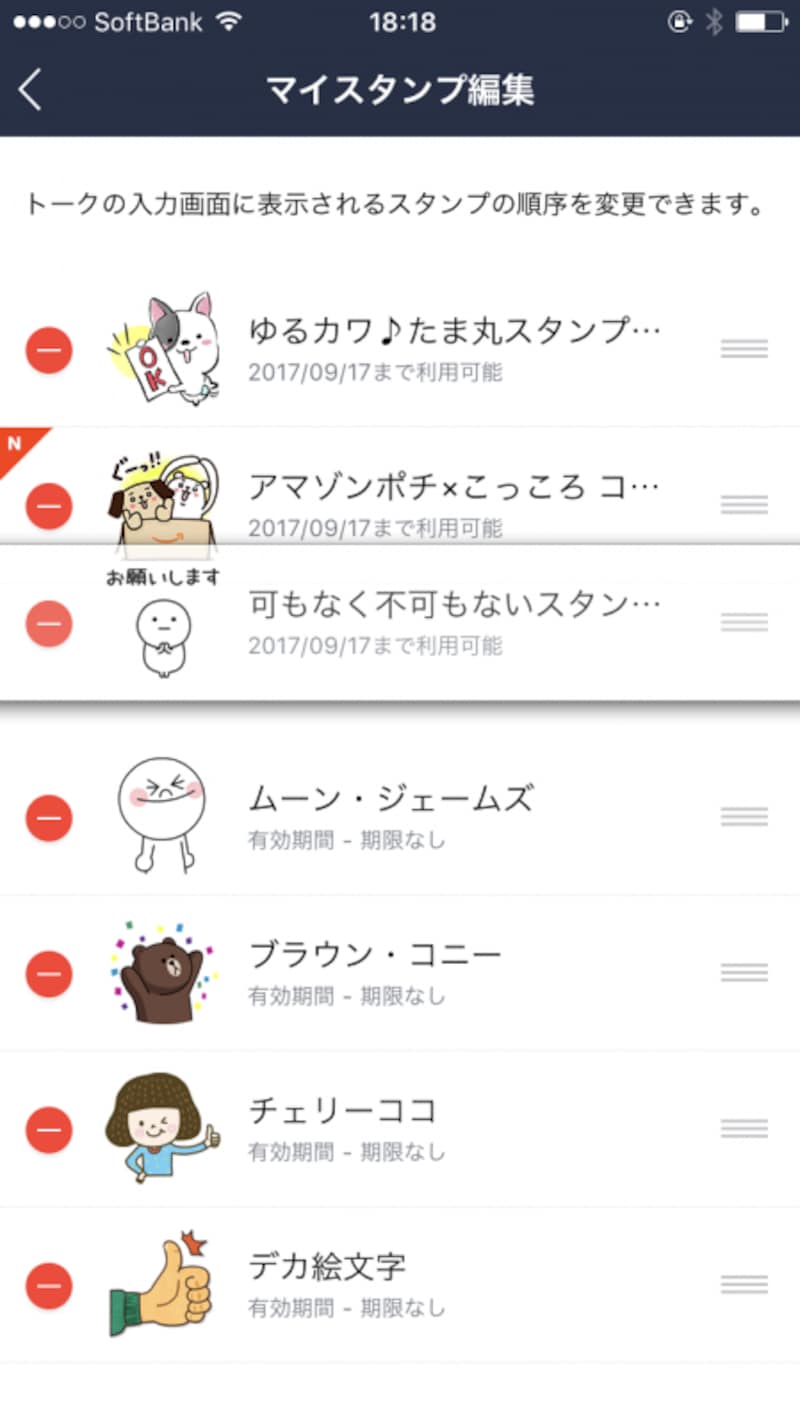 スタンプ横のボタンをタップしたまま、上または下にドラッグ