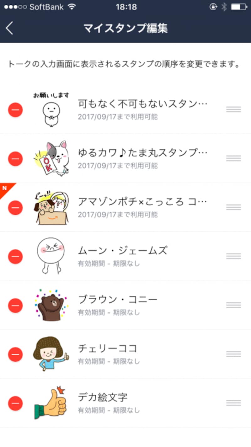 スタンプ横のボタンをタップしたまま、上または下にドラッグ