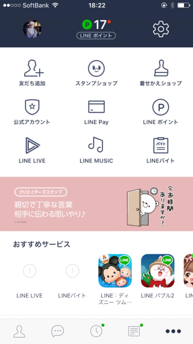「その他」をタップしたら、「スタンプショップ」画面を開き、上部の「設定」アイコンをタップする