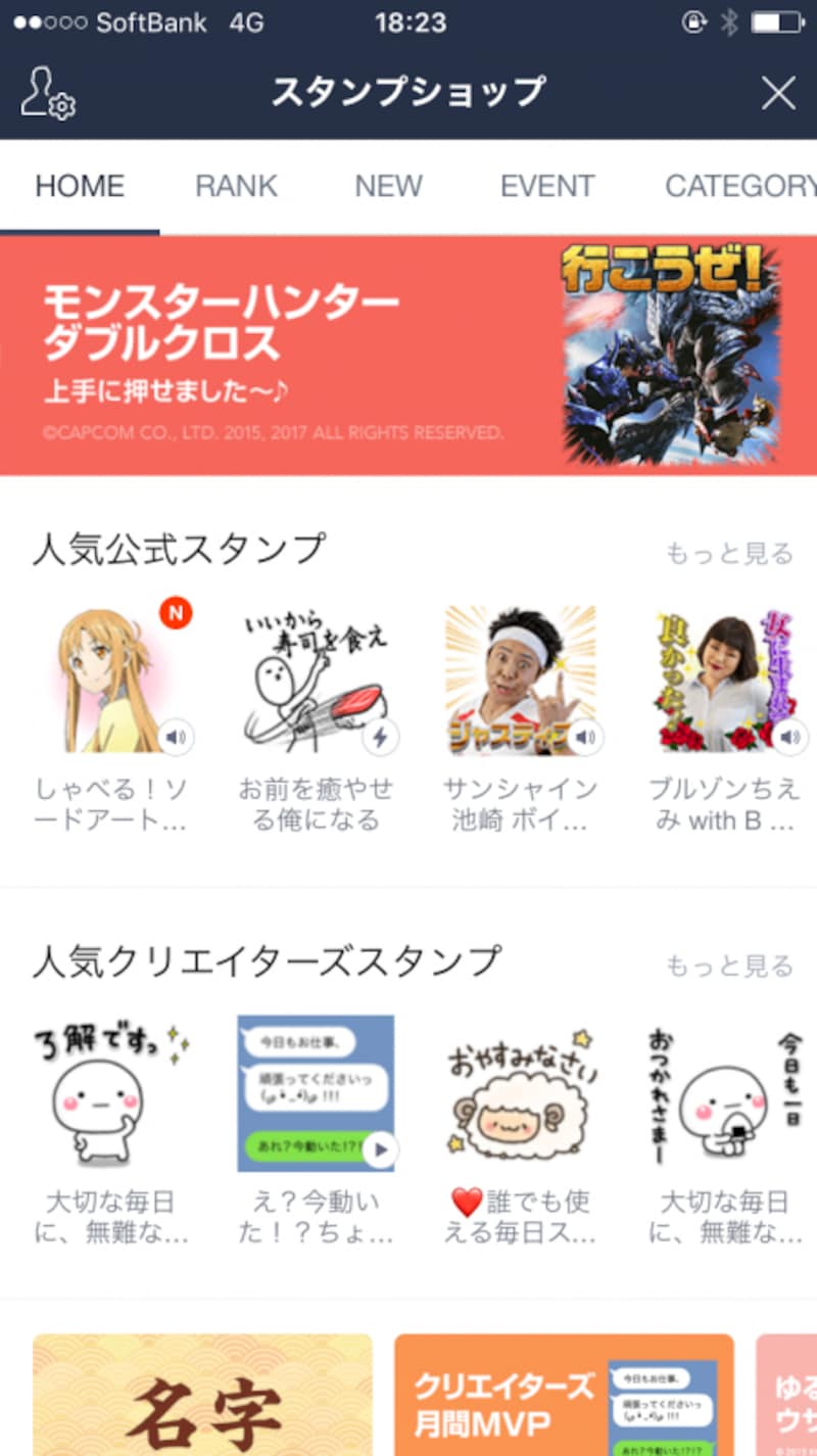 「その他」をタップしたら、「スタンプショップ」画面を開き、上部の「設定」アイコンをタップする