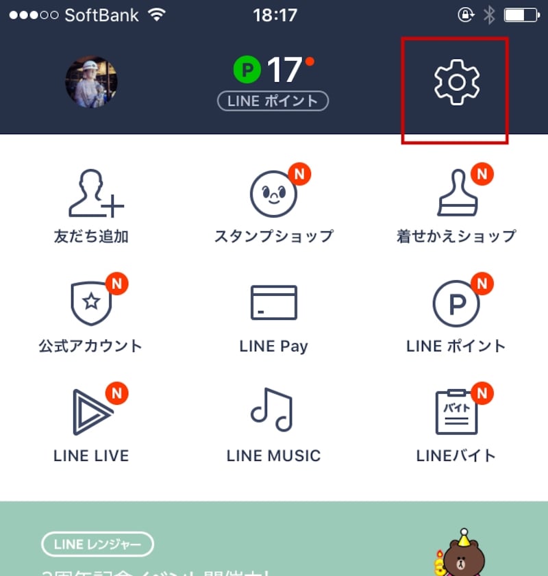 メニューバーの「その他」タブをタップし、画面上部の「設定」アイコンをタップ