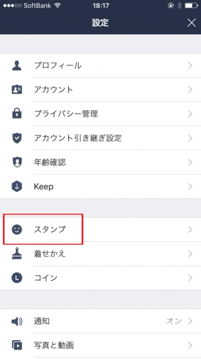 「設定」画面が表示されたら、「スタンプ」をタップ