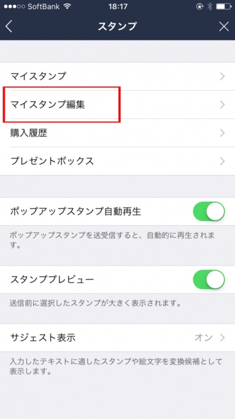 「スタンプ」画面が表示されるので、「マイスタンプ編集」をタップ