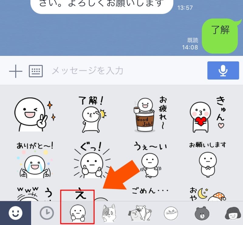 「トーク」画面でスタンプを表示させると、編集した順番に入れ替わっている