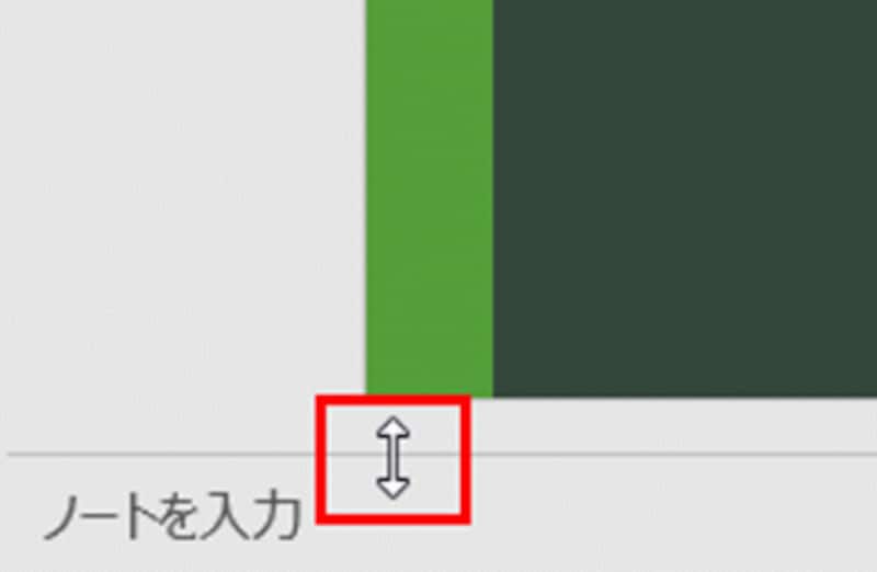 マウスポインターが両方向の矢印の形状に変化したら、上方向にドラッグする。