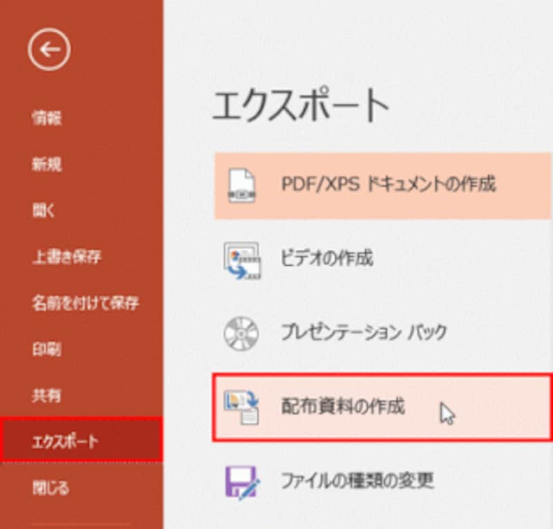 スライドの枚数が多いときは、ノートをWordに送って印刷すると便利だ。