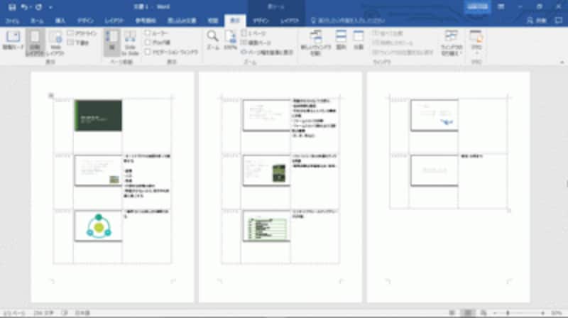 8枚のスライドとノートがWordで表示された。1枚の用紙に3スライドずつ印刷されるので、ノートをコンパクトにまとめられる。